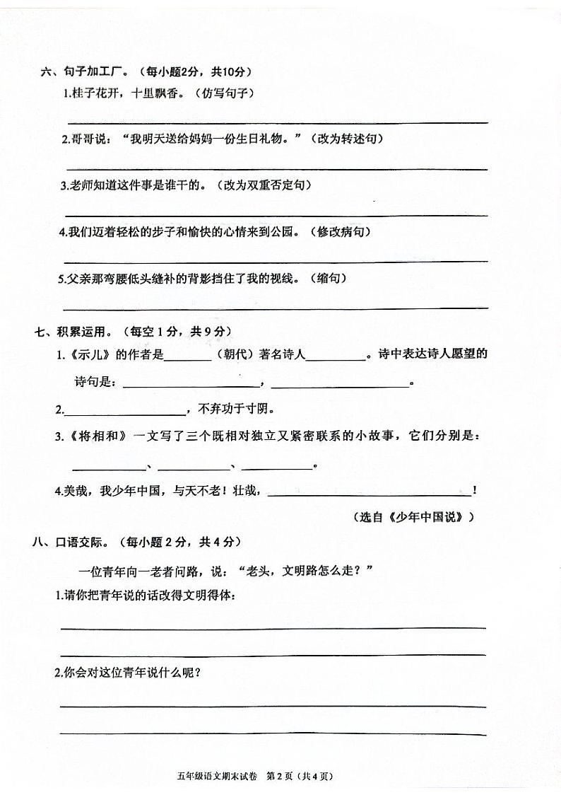 广东省清远市连南县2021-2022学年五年级下学期期末考试语文试卷第2页