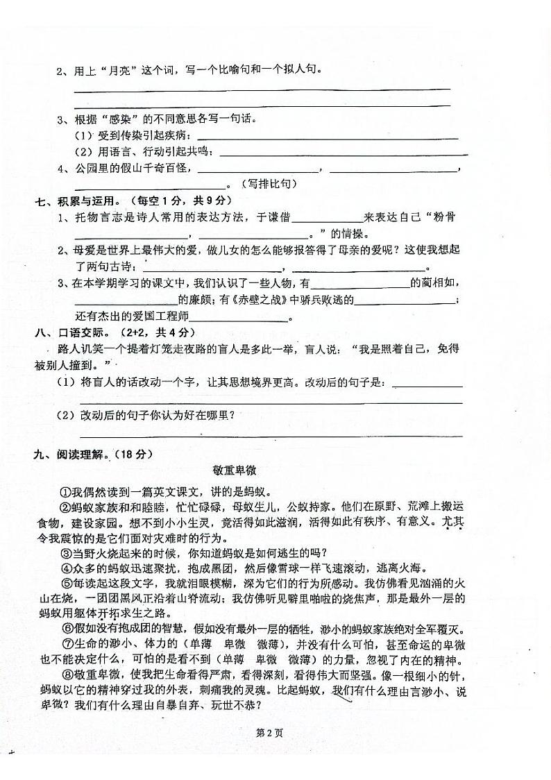 广东省清远市佛冈县2022-2023学年六年级上学期期末检测语文试题第2页