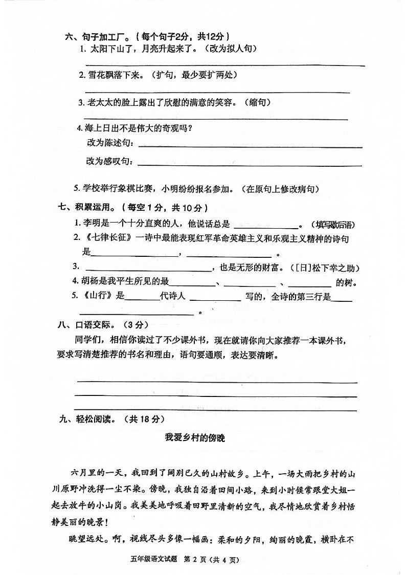 广东省清远市连山县2021-2022学年五年级上学期期末质检语文试题第2页