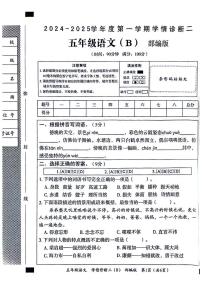 河北省邢台市多校联考2024-2025学年五年级上学期期中语文试题