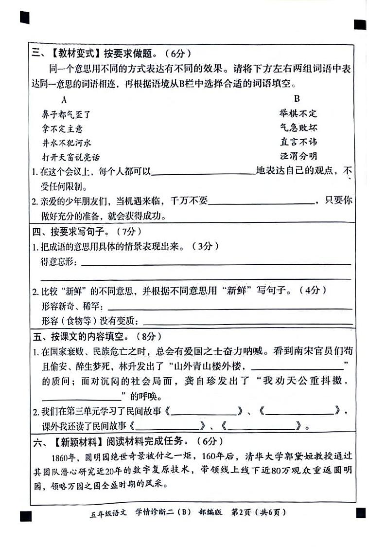 河北省邢台市多校联考2024-2025学年五年级上学期期中语文试题第2页