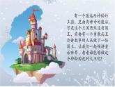 统编版小学语文第三单元漫游童话王国之相遇小女孩课件（内嵌音视）