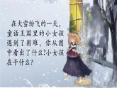 统编版小学语文第三单元漫游童话王国之相遇小女孩课件（内嵌音视）