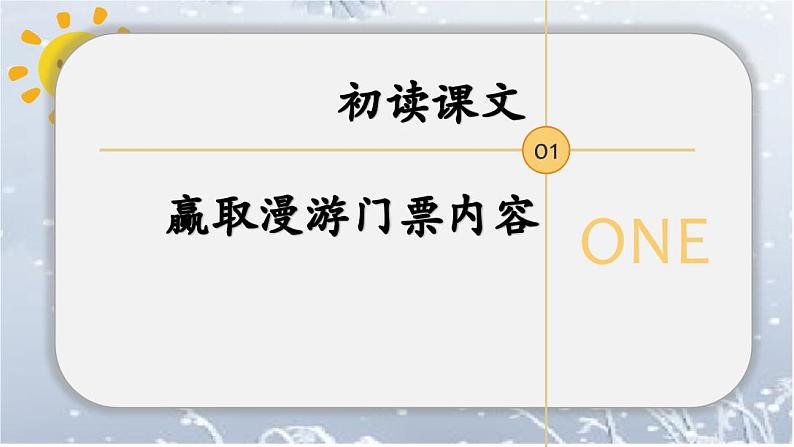 统编版小学语文第三单元漫游童话王国之相遇小女孩课件（内嵌音视）06