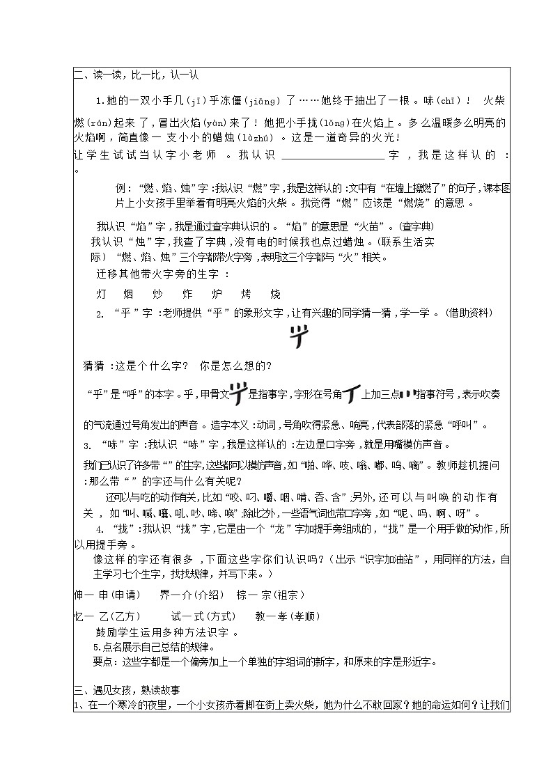 漫游童话王国之街头相遇小女孩教学设计（2课时）02