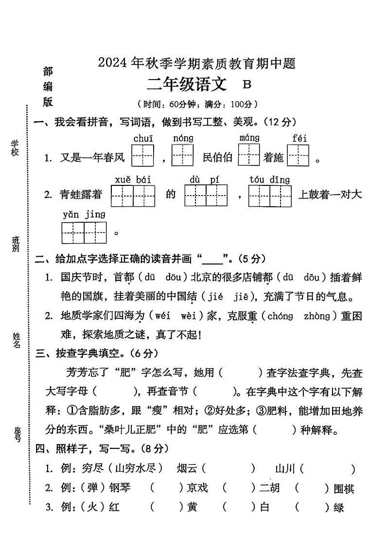 广西钦州市灵山县多校2024-2025学年二年级上学期期中语文试题第1页