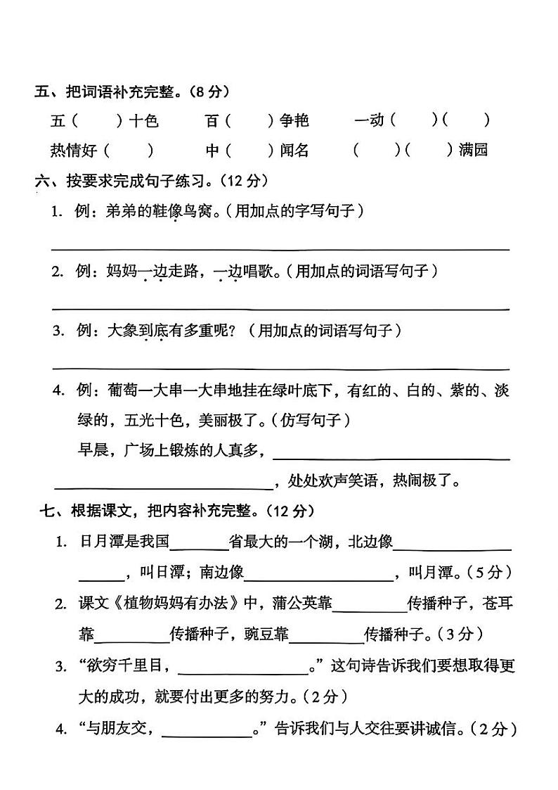 广西钦州市灵山县多校2024-2025学年二年级上学期期中语文试题第2页