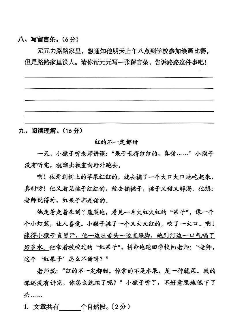 广西钦州市灵山县多校2024-2025学年二年级上学期期中语文试题第3页