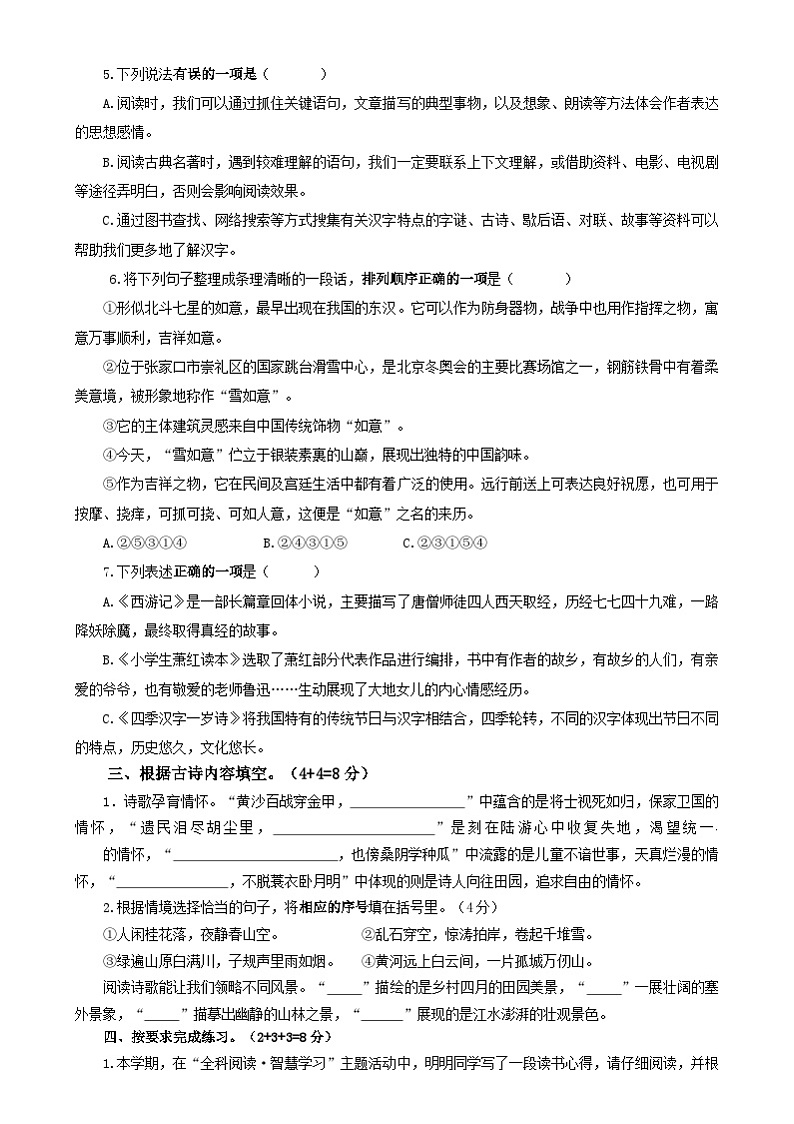 江苏省宿迁市泗阳县2021-2022学年五年级下学期期末语文试卷第2页
