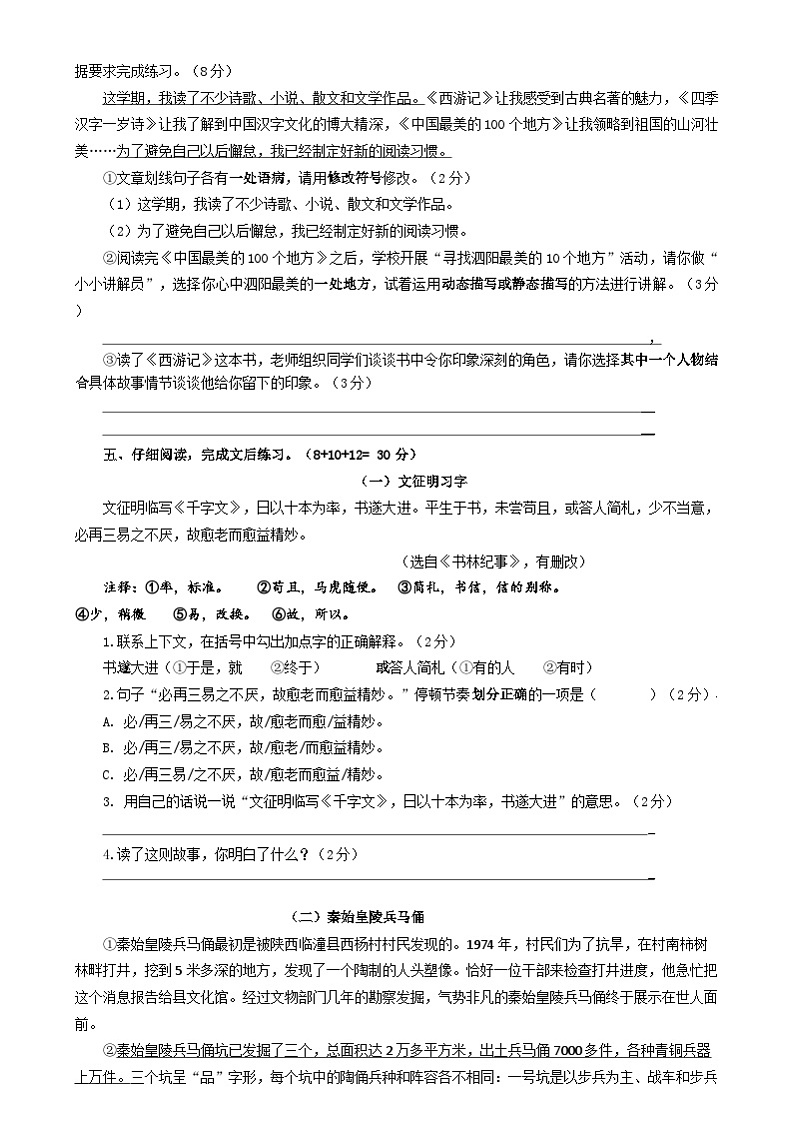 江苏省宿迁市泗阳县2021-2022学年五年级下学期期末语文试卷第3页