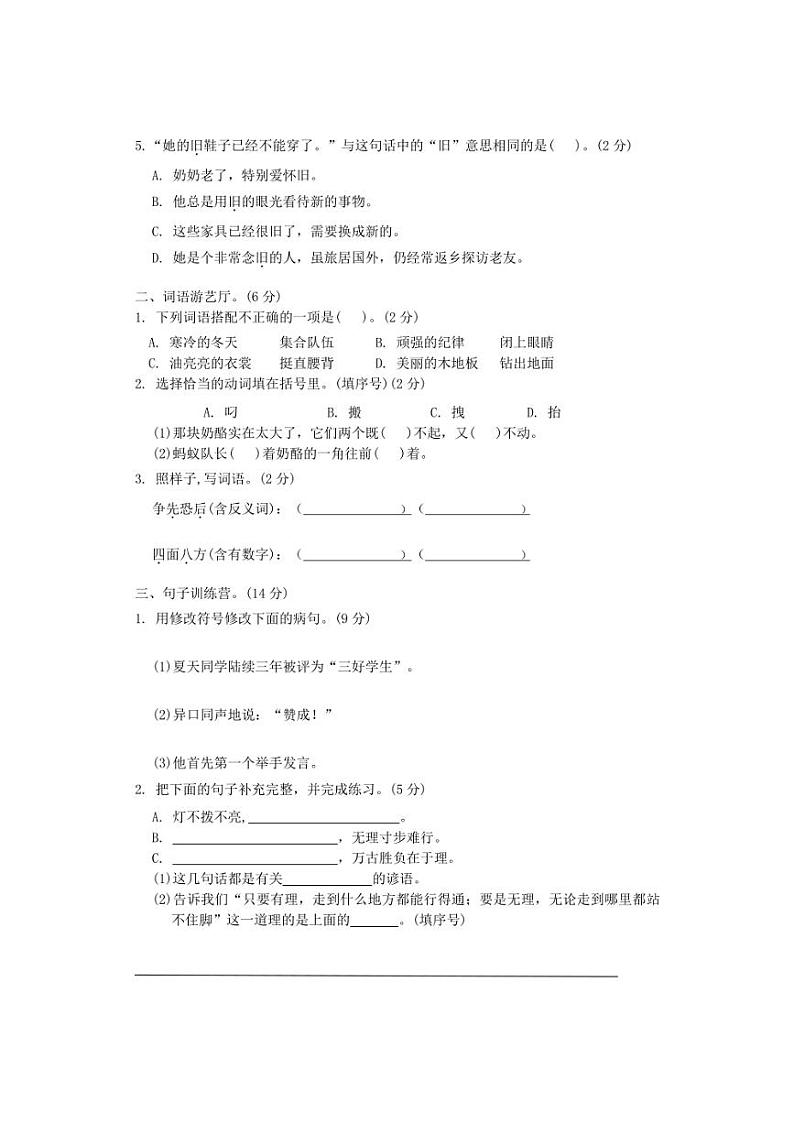 部编版三年级语文上册第三单元达标测试（含答案）第2页