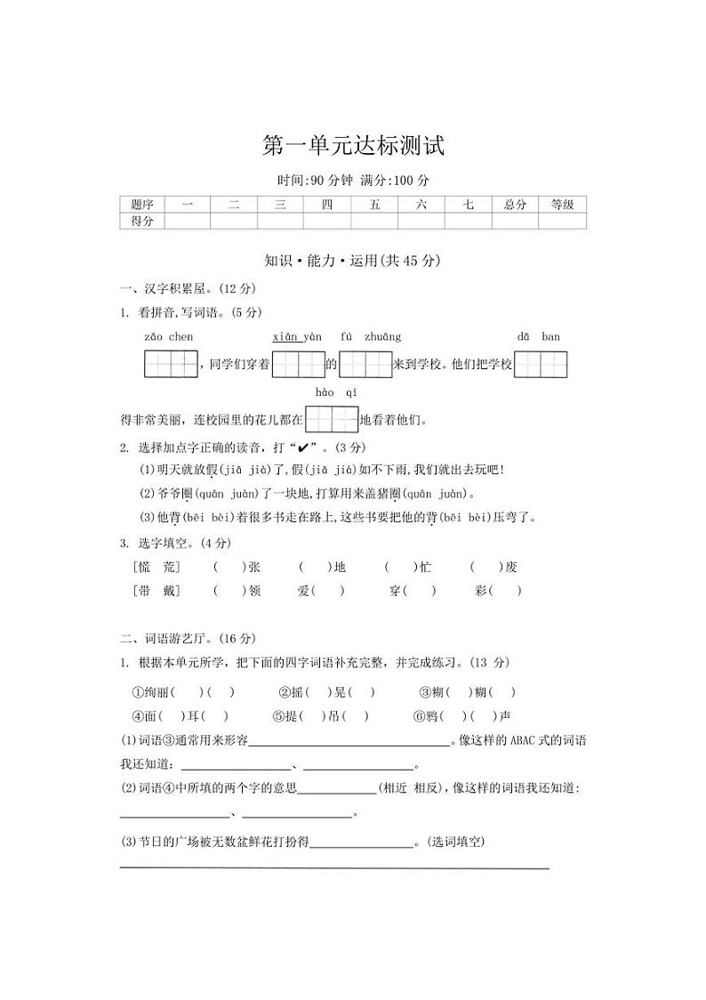 部编版三年级语文上册第一单元达标测试（含答案）01