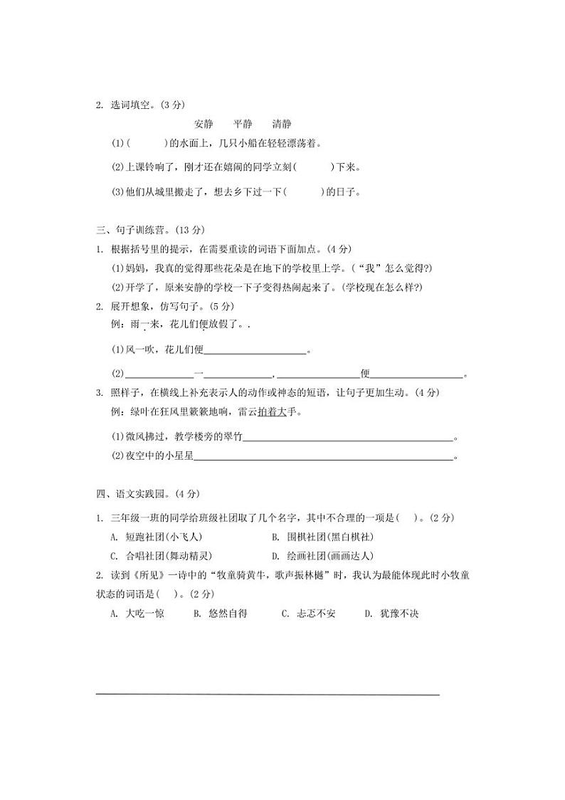 部编版三年级语文上册第一单元达标测试（含答案）02