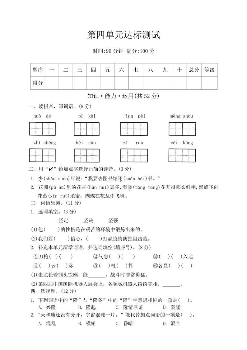 部编版四年级语文上册第四单元达标测试（含答案）第1页