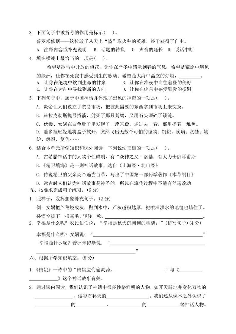 部编版四年级语文上册第四单元达标测试（含答案）第2页