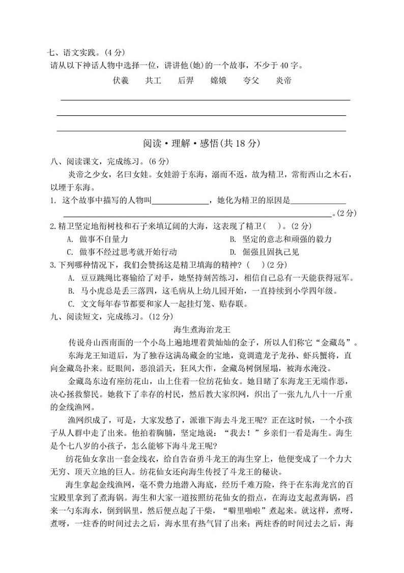 部编版四年级语文上册第四单元达标测试（含答案）第3页