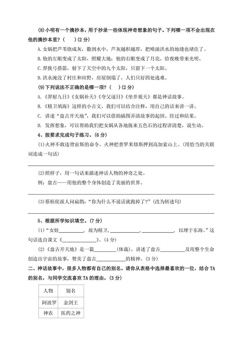 【核心素养单元卷】部编版2024～2025学年四年级语文上册第四单元（二）（含答案）第3页