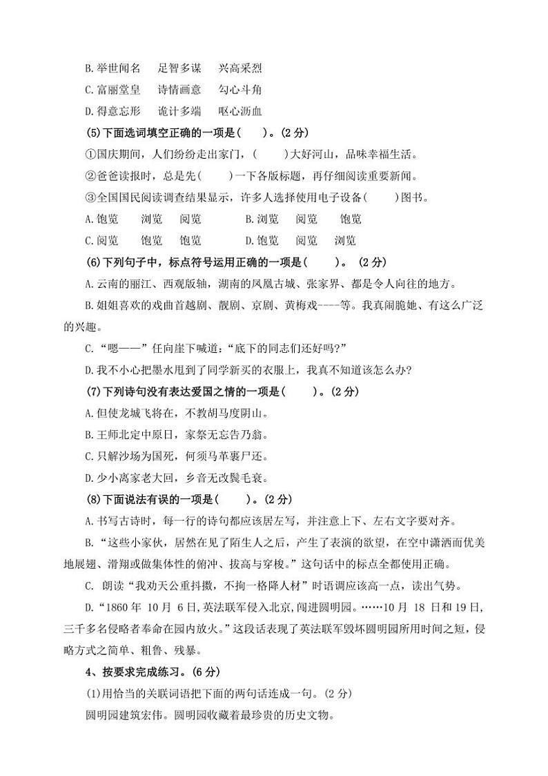 【核心素养单元卷】2024～2025学年部编版五年级语文上册第四单元（二）（含答案）第2页