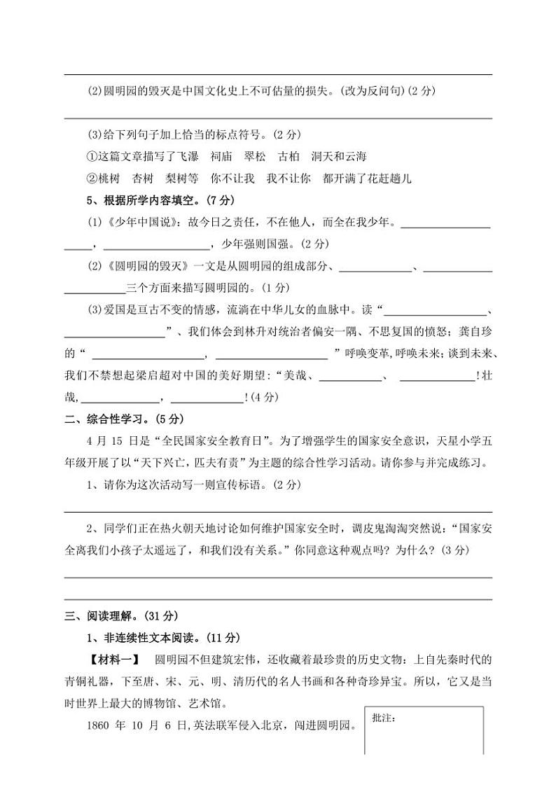 【核心素养单元卷】2024～2025学年部编版五年级语文上册第四单元（二）（含答案）第3页