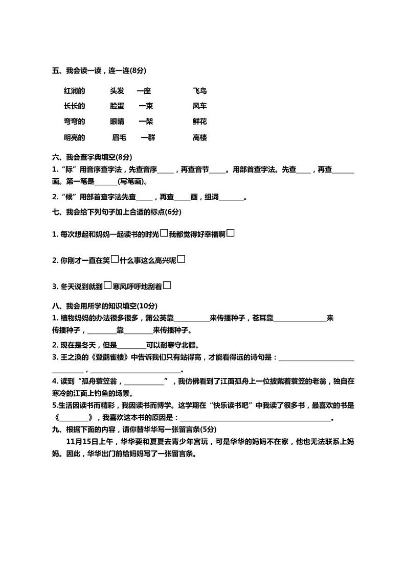 山西省吕梁市方山县多校2023～2024学年二年级上学期期末教学评估语文试卷（含答案）第2页