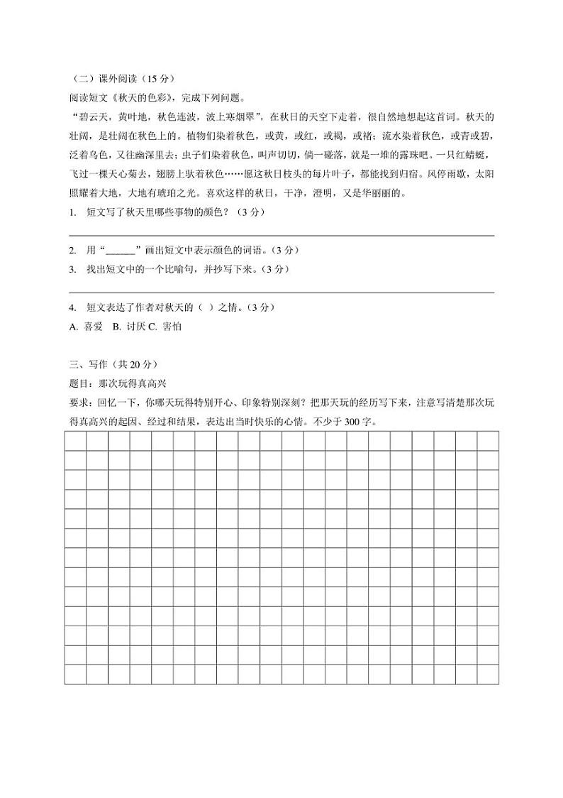 统编版2024～2025学年语文三年级上册期中模拟练习（含答案）第2页