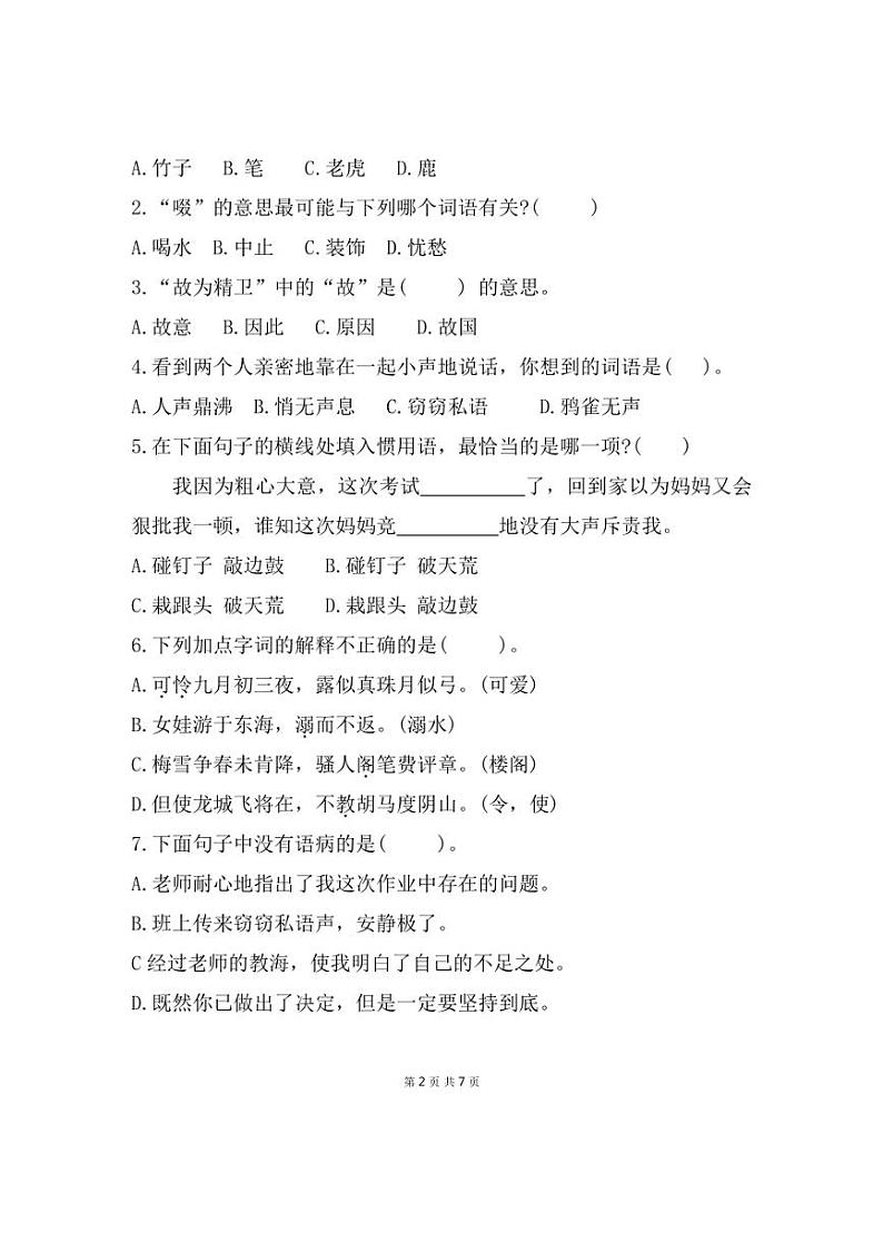 福建省福州市闽清县2022～2023学年四年级上学期期末测试语文试题（含答案）第2页