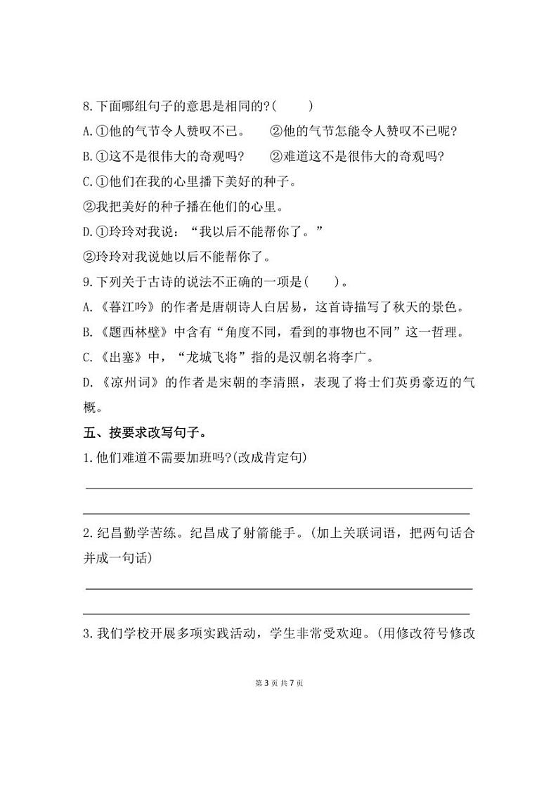 福建省福州市闽清县2022～2023学年四年级上学期期末测试语文试题（含答案）第3页