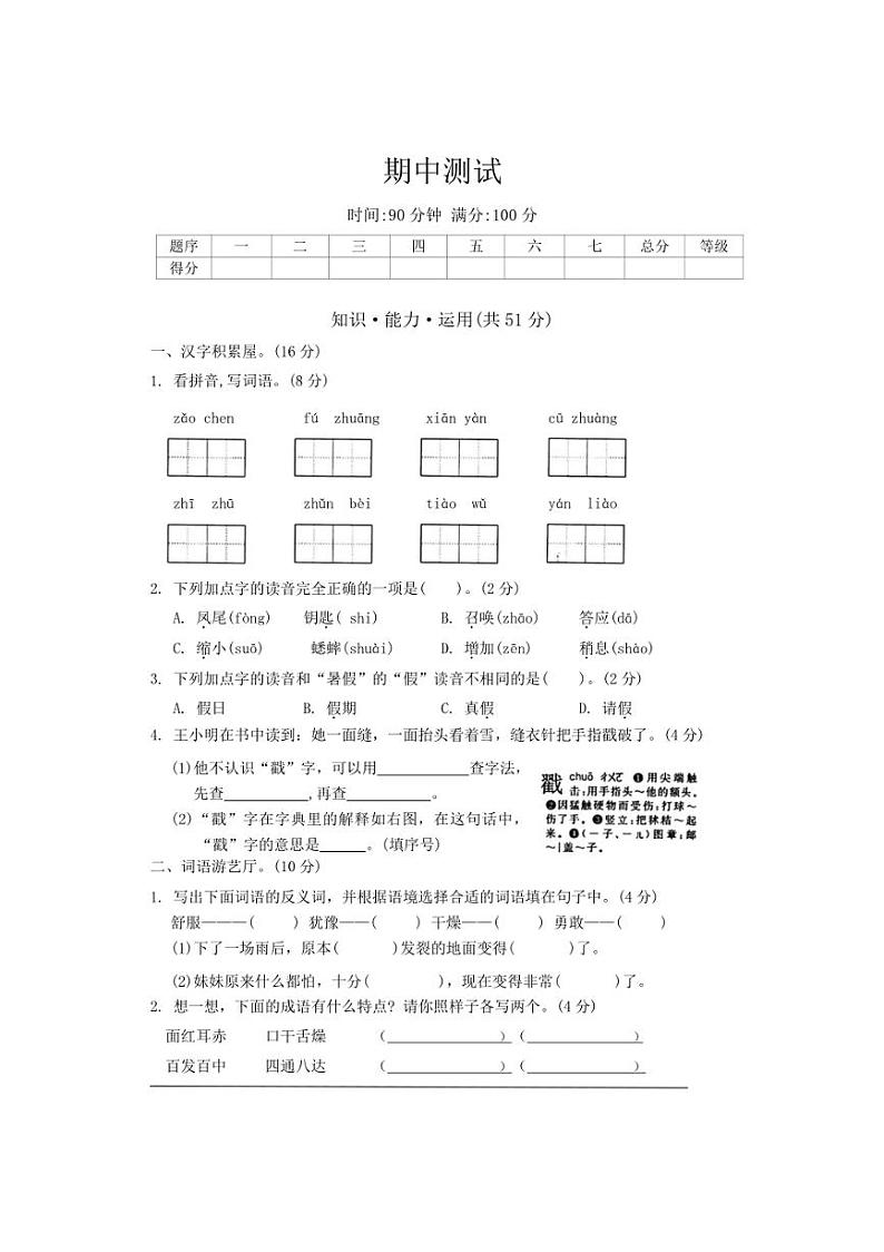 部编版三年级语文上册期中测试（含答案）第1页