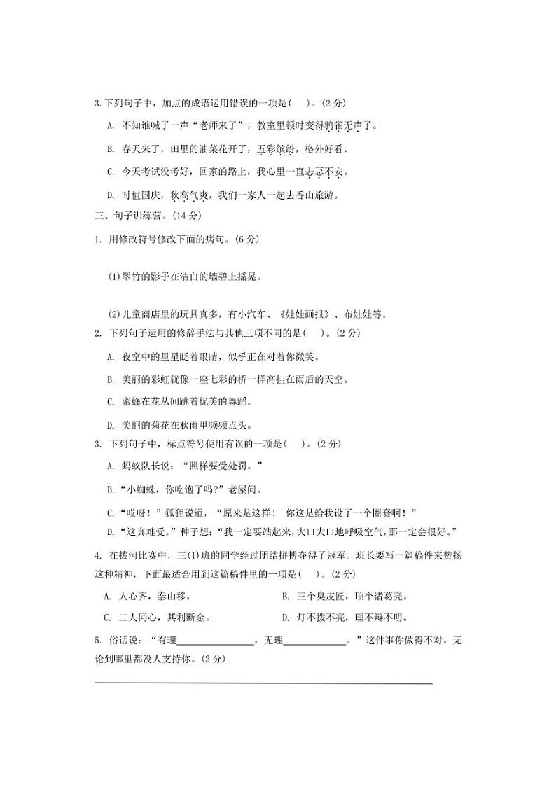 部编版三年级语文上册期中测试（含答案）第2页