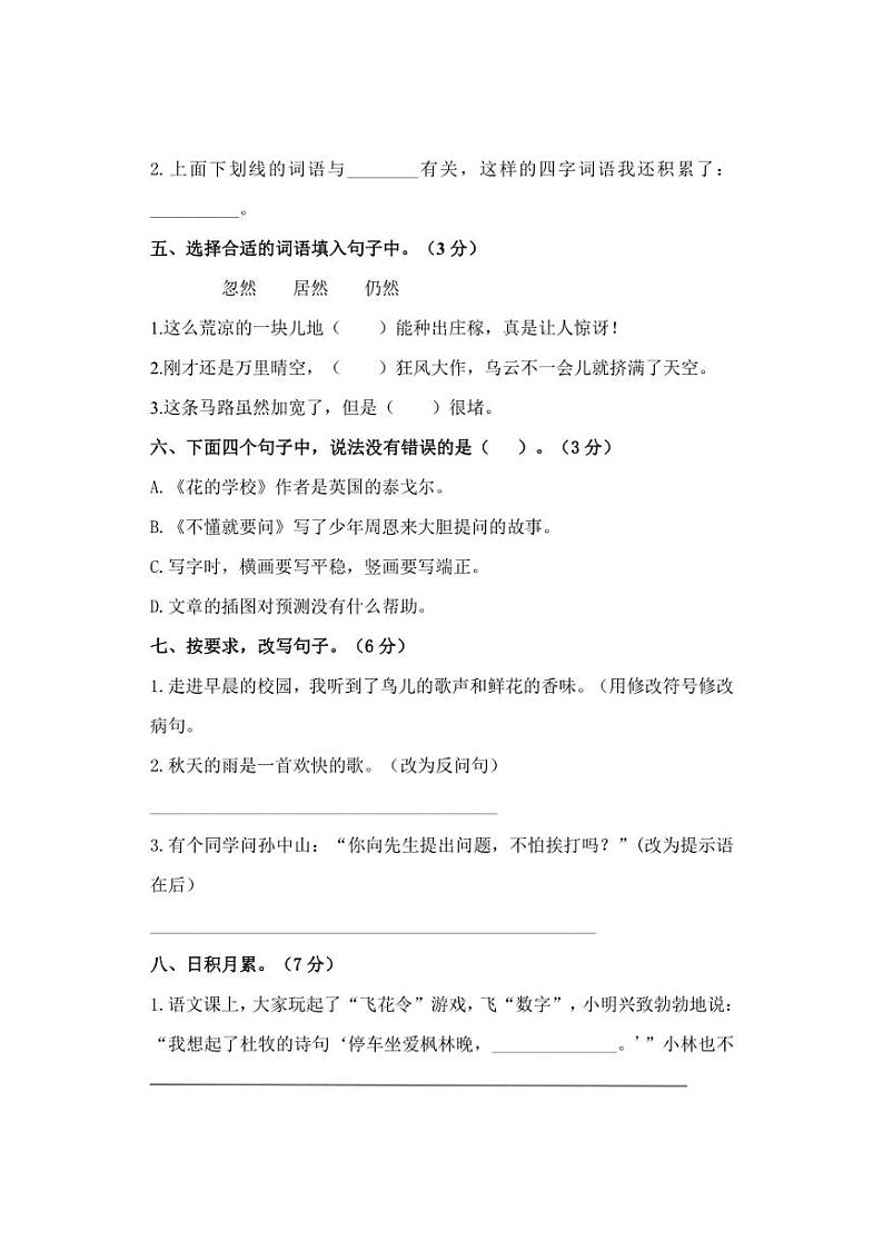 2024年秋部编版语文三年级上册期中学业质量检测卷（含答案）第2页