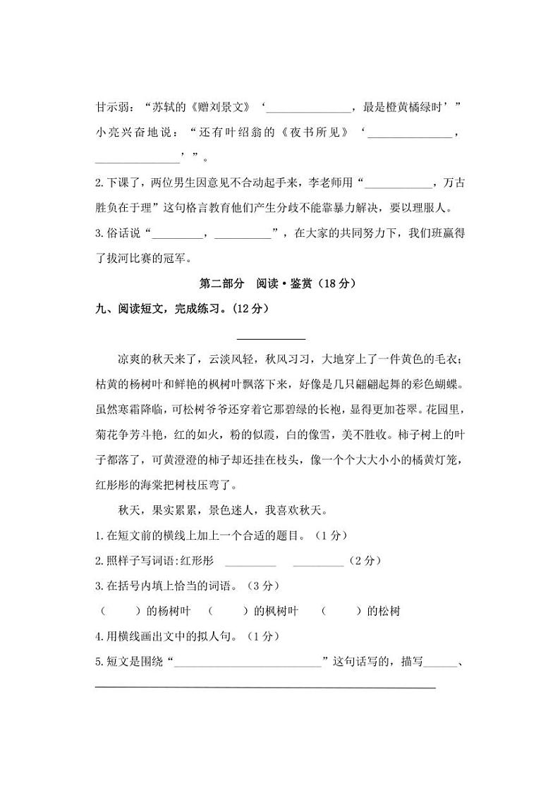 2024年秋部编版语文三年级上册期中学业质量检测卷（含答案）第3页