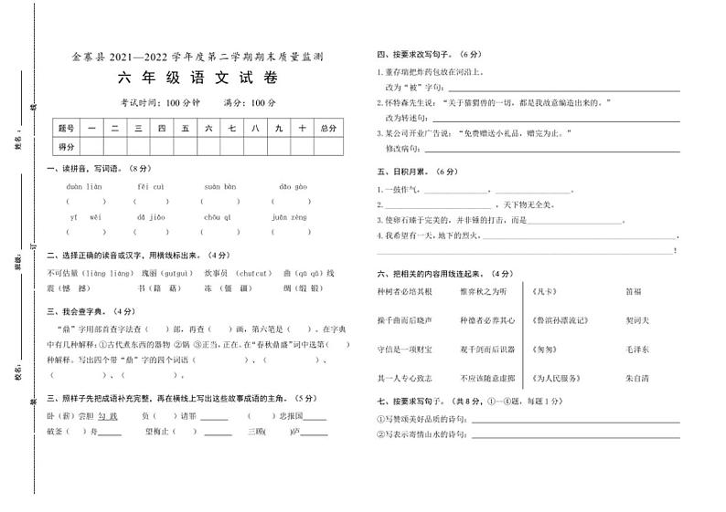 安徽省六安市金寨县2021～2022学年六年级下学期期末语文试卷（有答案）第1页