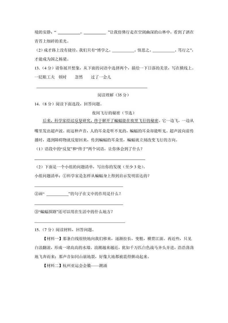 广东省深圳市龙岗区2024～2025学年四年级上学期第一次月考语文试卷（含答案）第3页