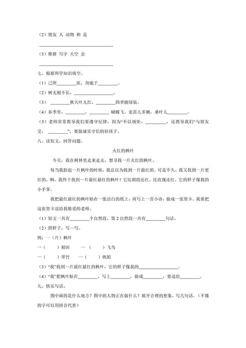广东省汕头市龙湖区多校2024～2025学年二年级上学期第二次月考语文试卷（有答案）02