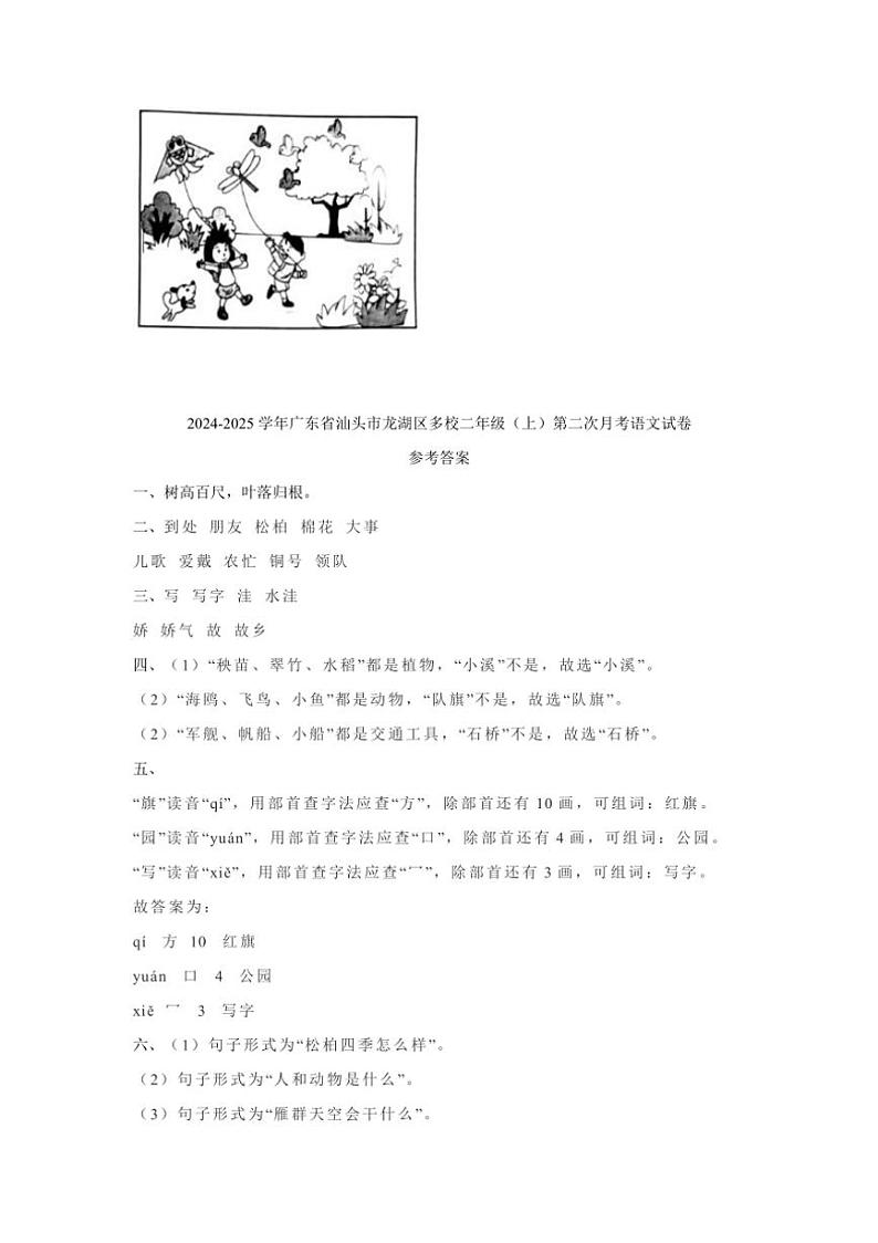 广东省汕头市龙湖区多校2024～2025学年二年级上学期第二次月考语文试卷（有答案）03