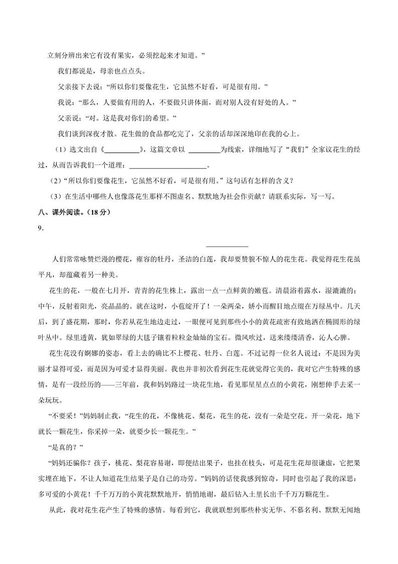 甘肃省张掖市甘州区2024～2025学年五年级上学期第一次月考语文试题（有答案）第3页