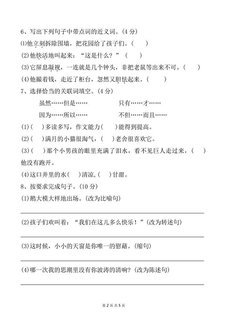 广东省汕头市潮阳区2023～2024学年四年级下学期期末检测语文试题（含答案）第2页