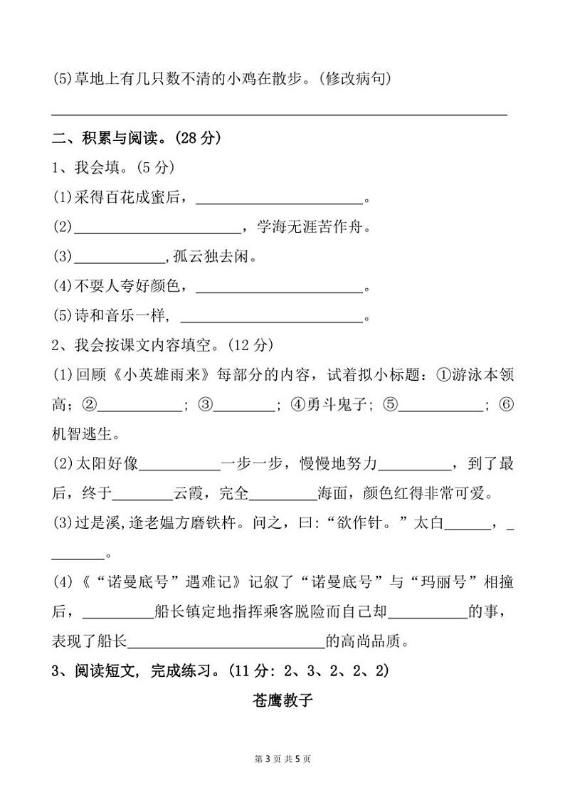广东省汕头市潮阳区2023～2024学年四年级下学期期末检测语文试题（含答案）第3页