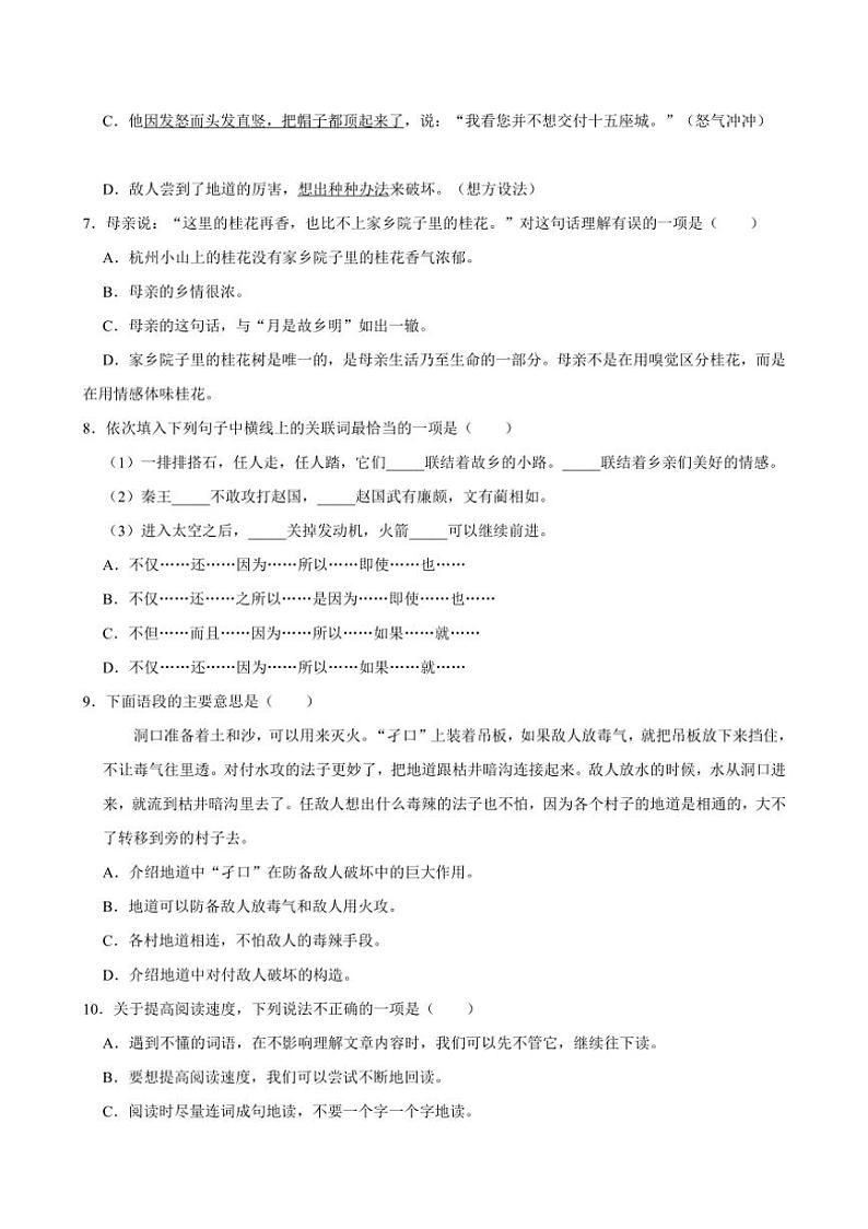 山东省济南市章丘区刁镇学区学校2024～2025学年五年级（上）月考语文试卷（10月份）（有答案）02