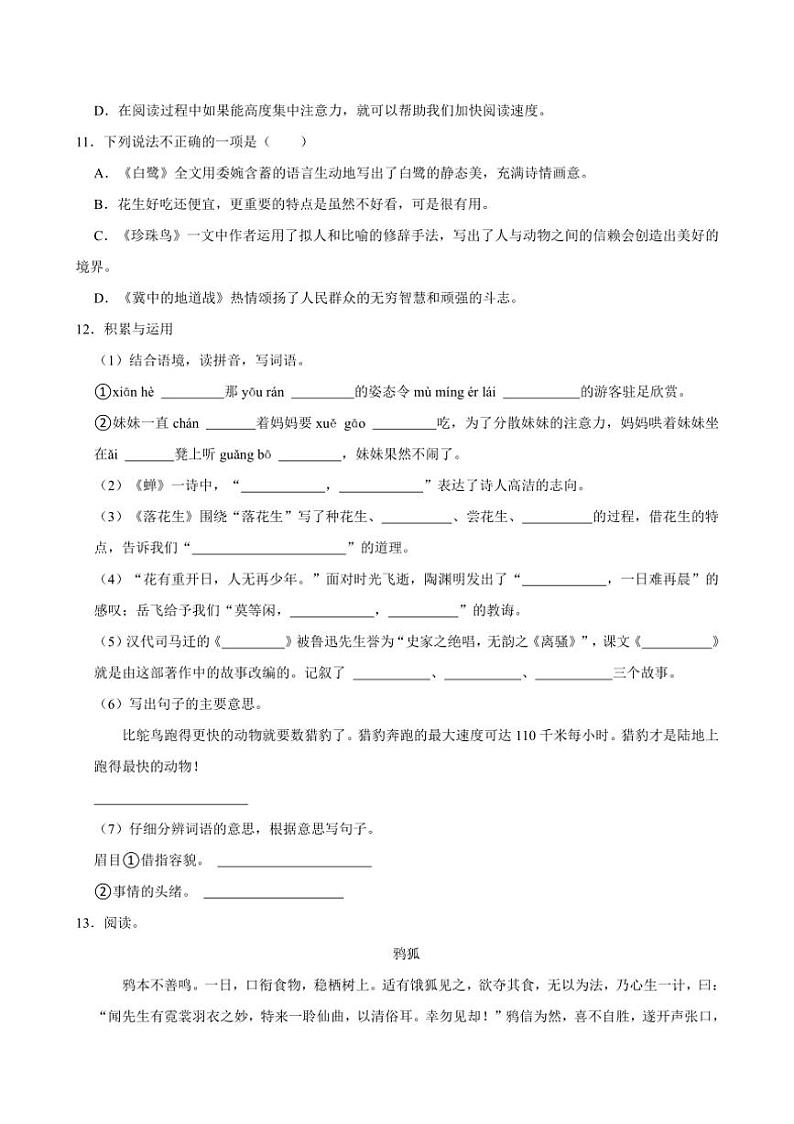 山东省济南市章丘区刁镇学区学校2024～2025学年五年级（上）月考语文试卷（10月份）（有答案）03