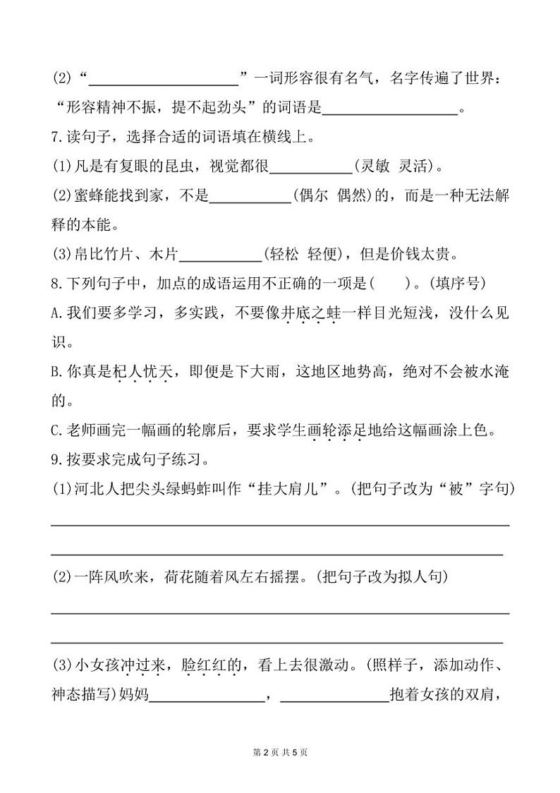 广东省汕头市金平区2022～2023学年三年级下学期期中素养语文试题（有答案）第2页