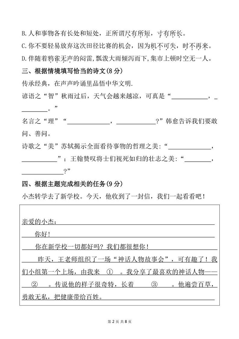 广东省珠海市香洲区2023～2024学年四年级上学期期末语文试题（含答案）第2页