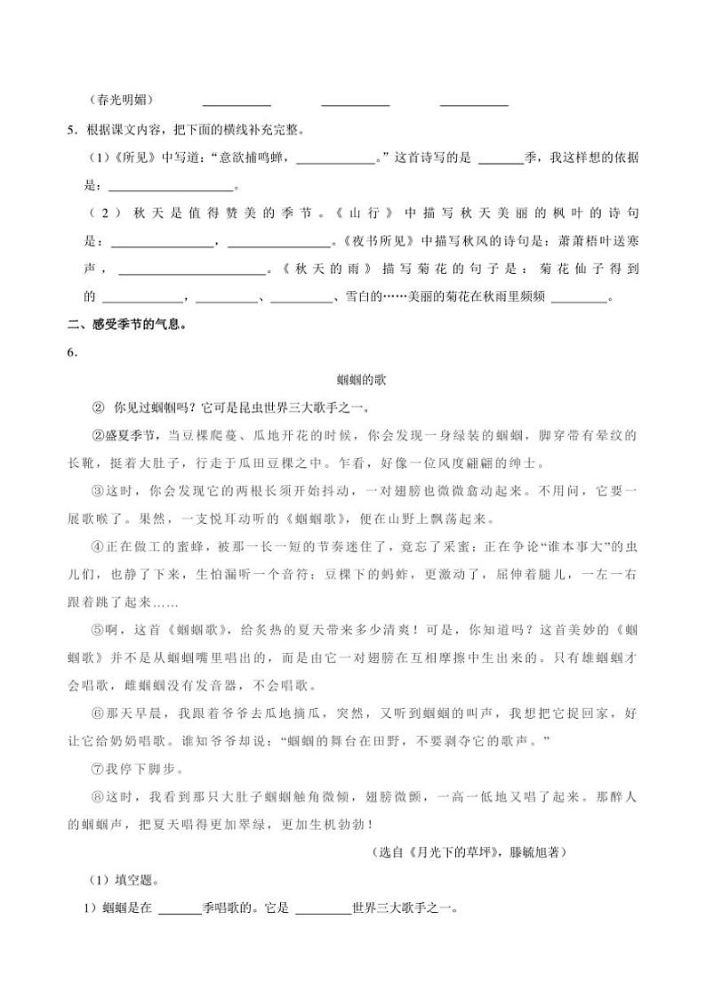 广东省广州市海珠区2024～2025学年三年级上学期第一次月考语文试卷（有答案）第2页