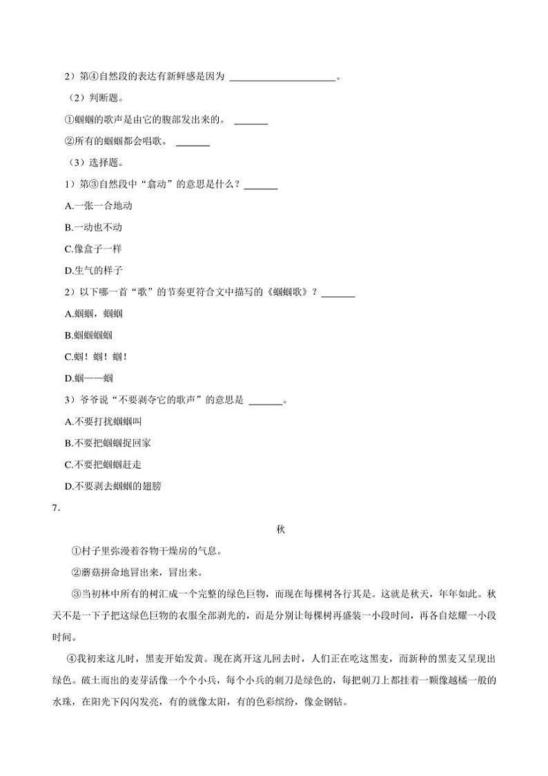 广东省广州市海珠区2024～2025学年三年级上学期第一次月考语文试卷（有答案）第3页