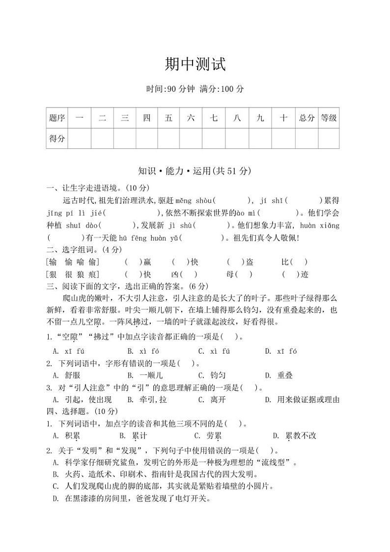 部编版四年级语文上册期中测试（含答案）第1页