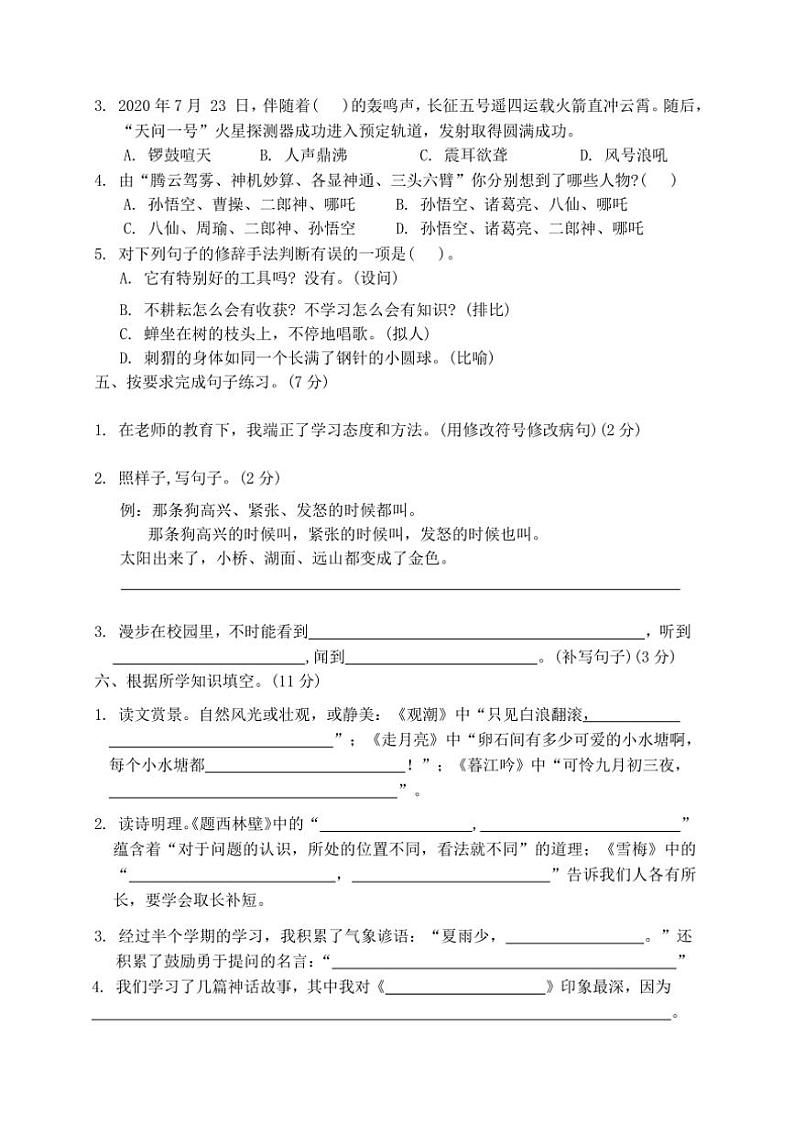 部编版四年级语文上册期中测试（含答案）第2页