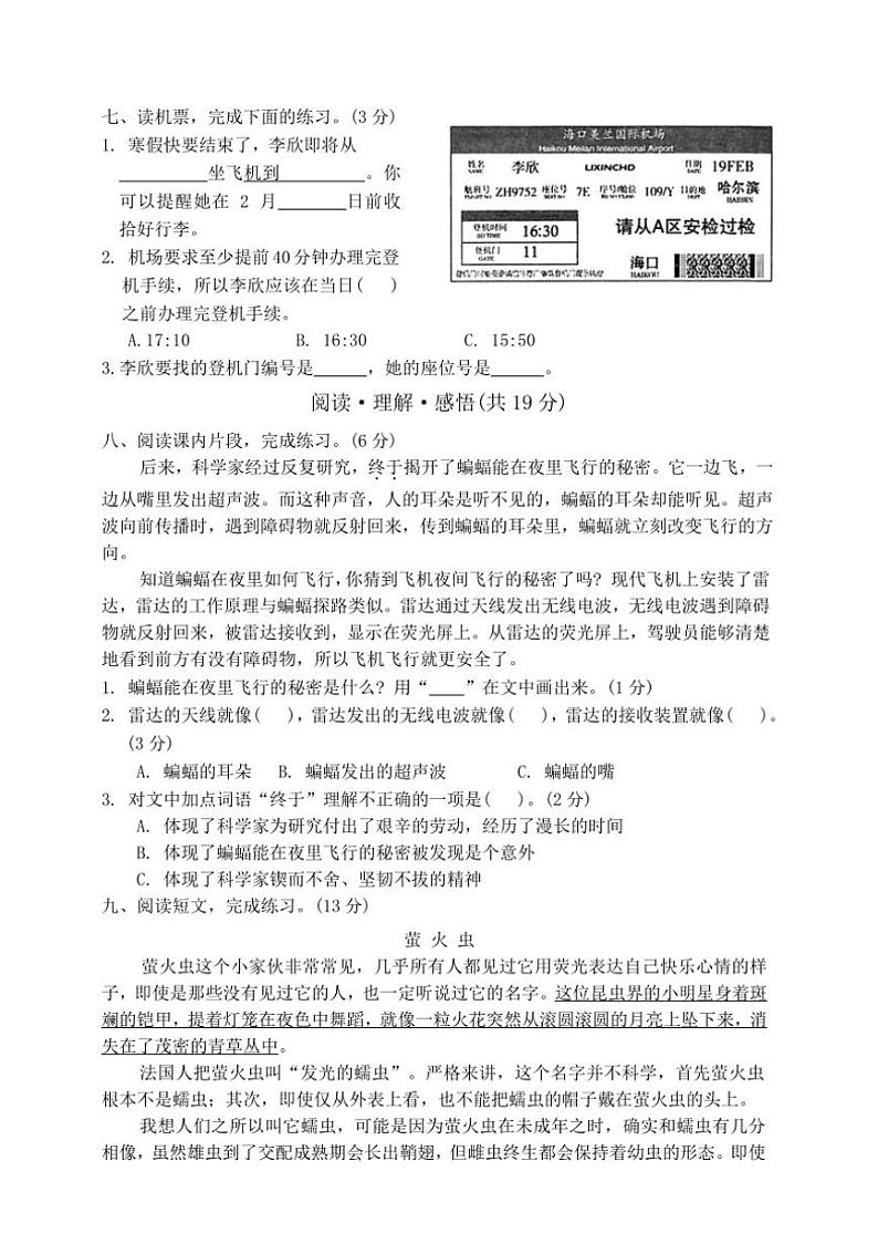 部编版四年级语文上册期中测试（含答案）第3页