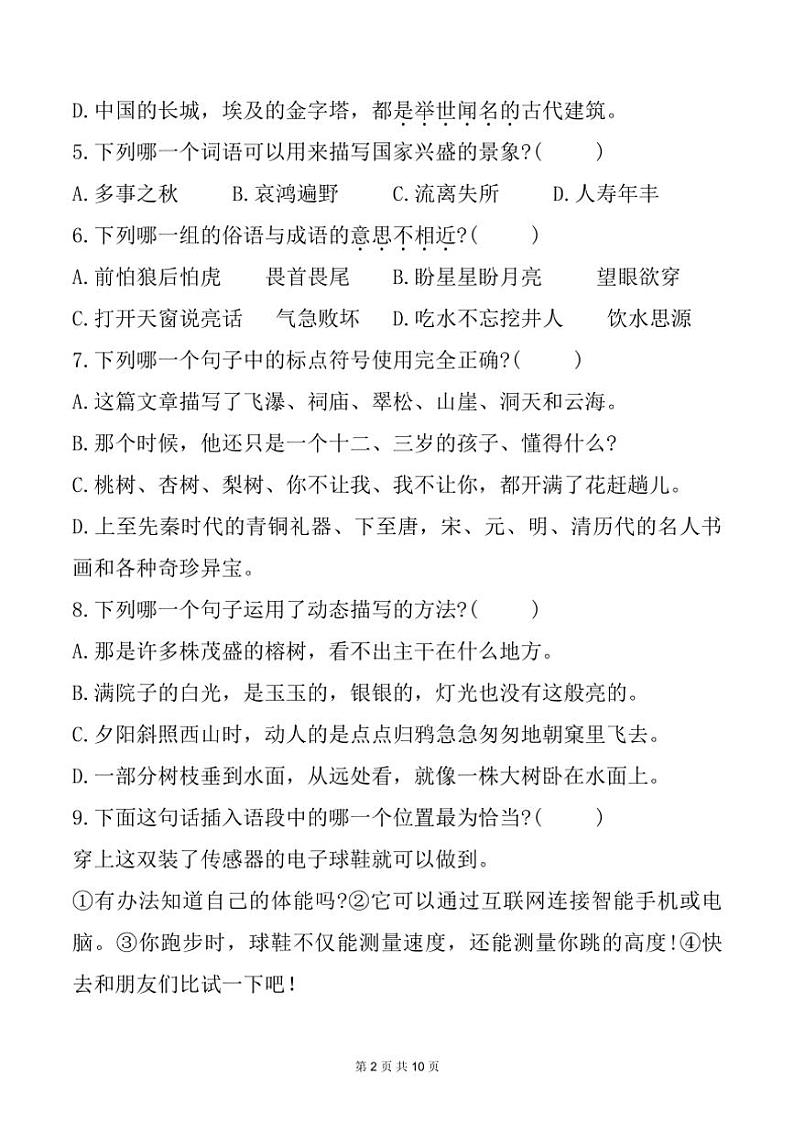 福建省福州市永泰县2023～2024学年五年级上学期期末检测语文试题（有答案）02
