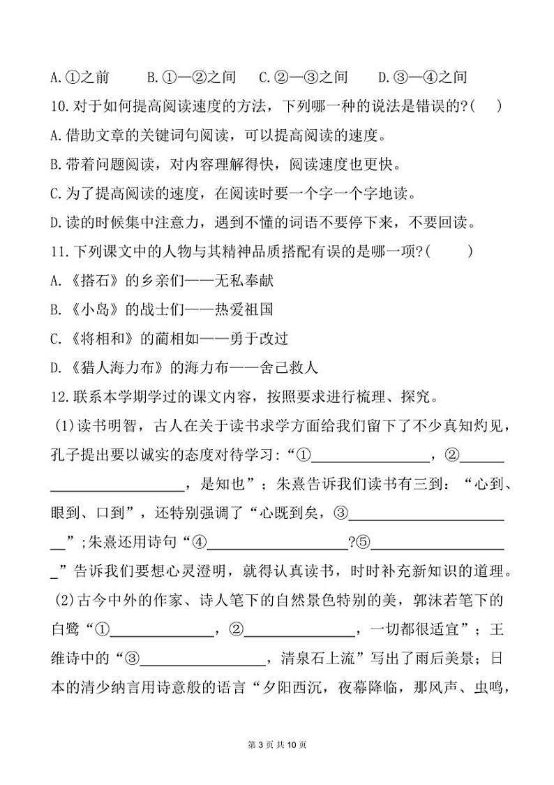 福建省福州市永泰县2023～2024学年五年级上学期期末检测语文试题（有答案）03