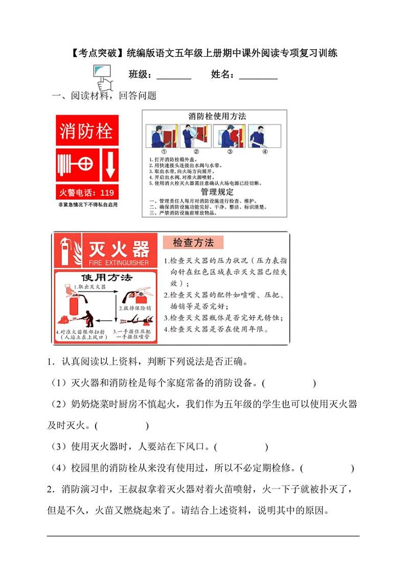 【考点突破】统编版语文五上期中课外阅读专项复习训练（含答案）第1页